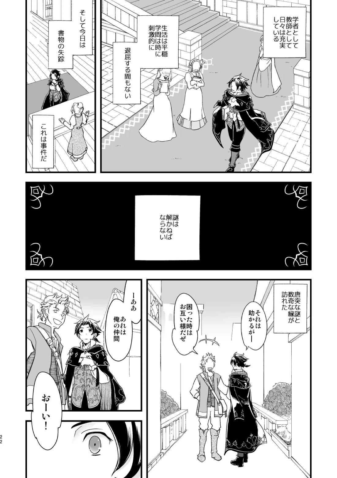 10年目の再会 21ページ