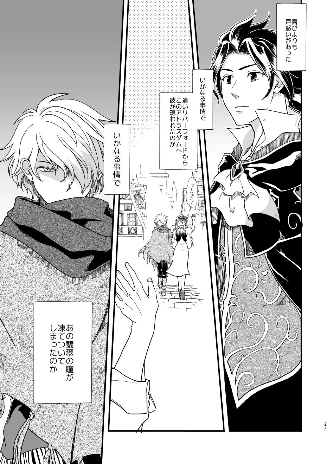 10年目の再会 22ページ