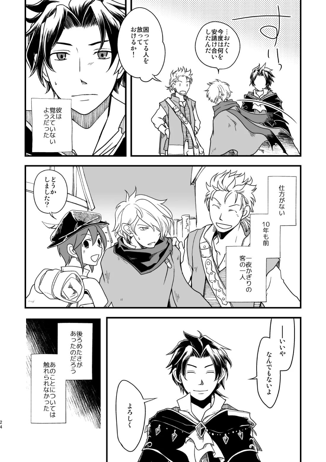 10年目の再会 23ページ