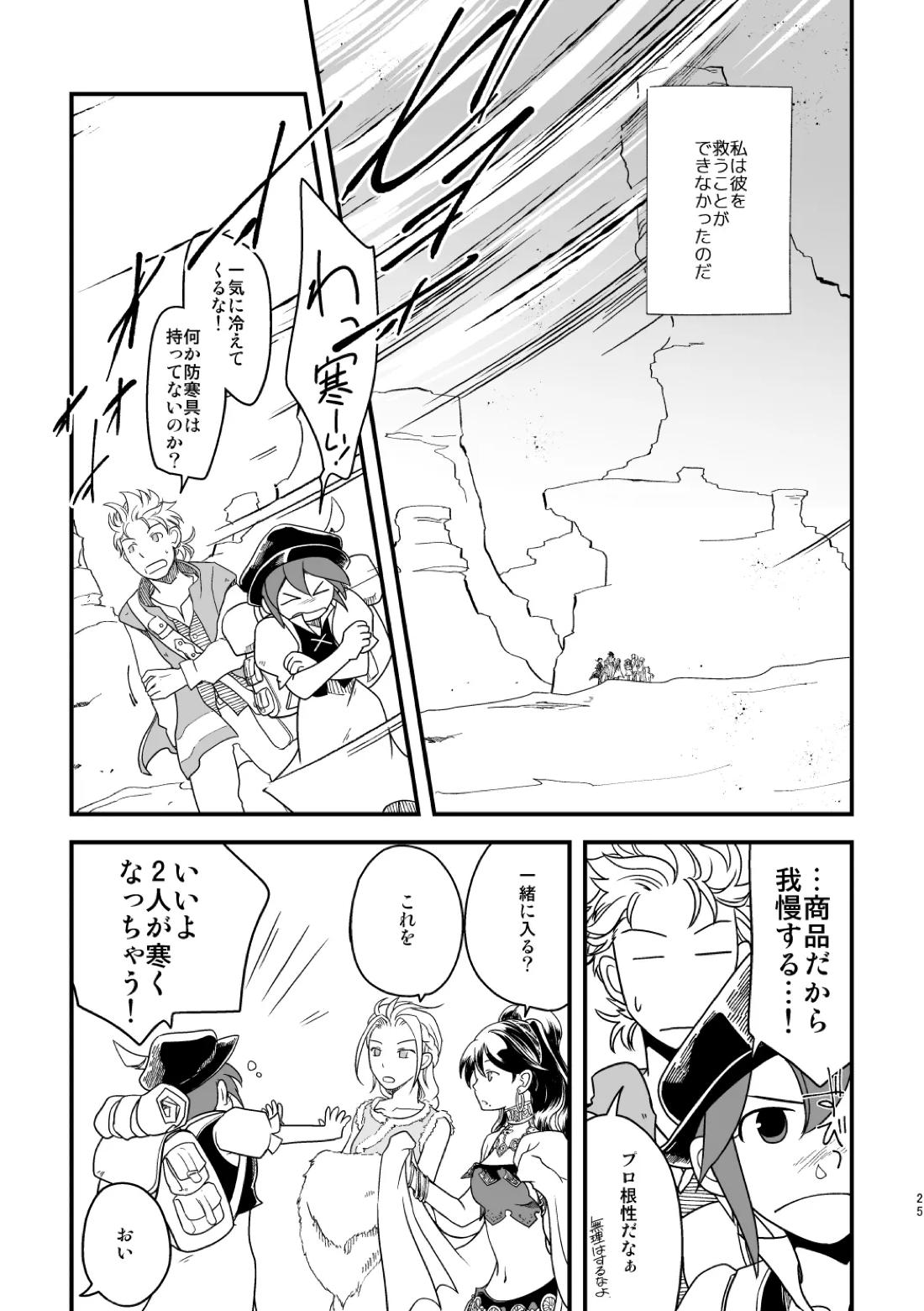 10年目の再会 24ページ