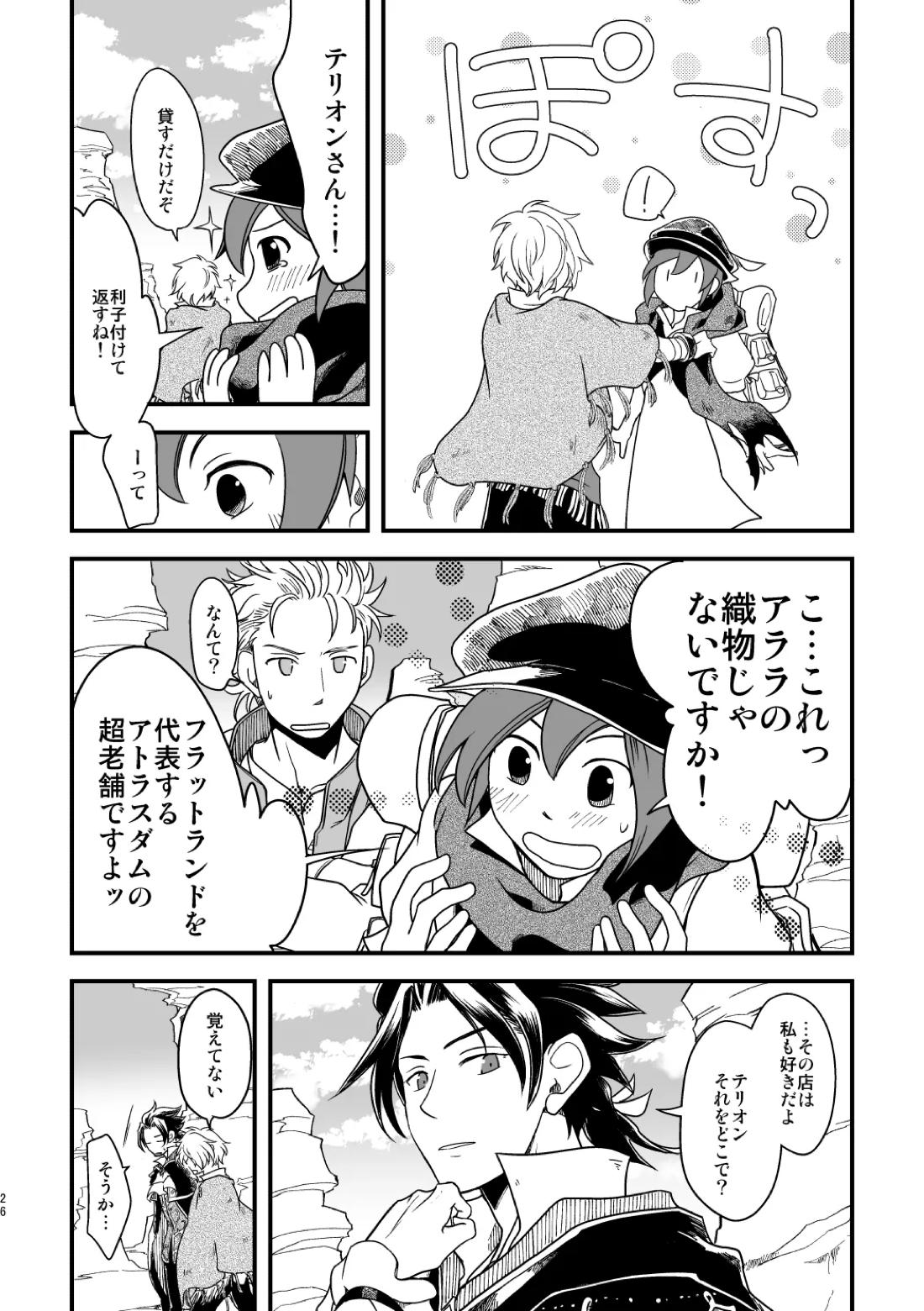 10年目の再会 25ページ