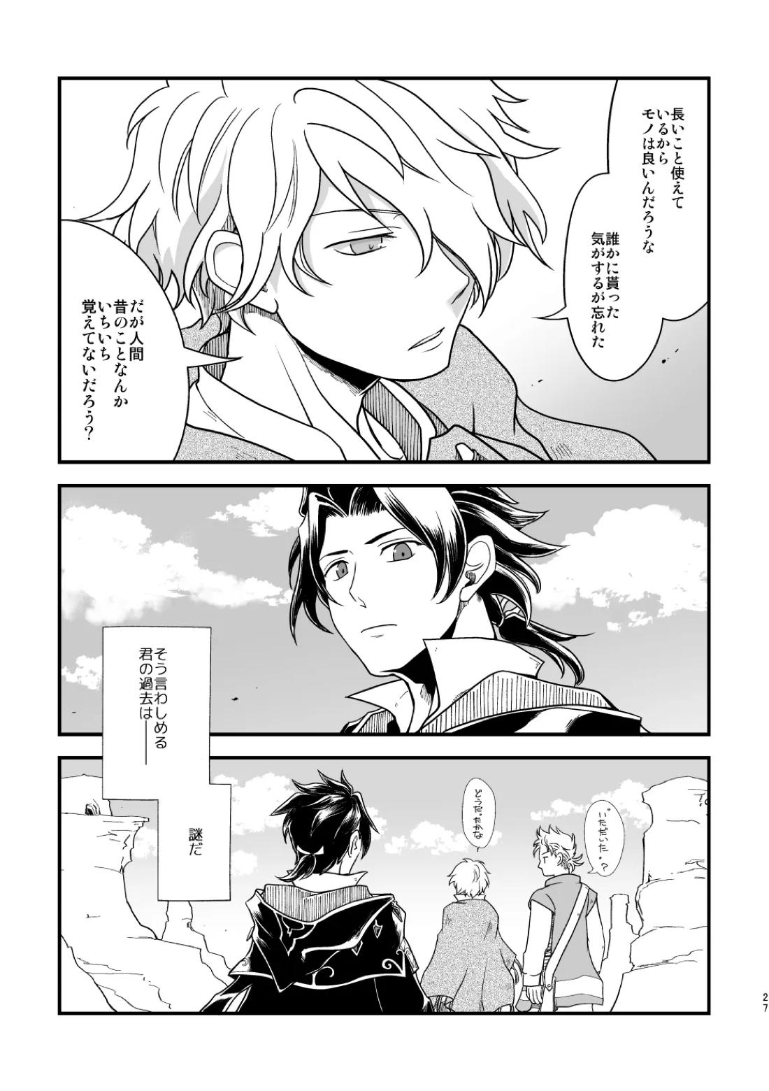 10年目の再会 26ページ