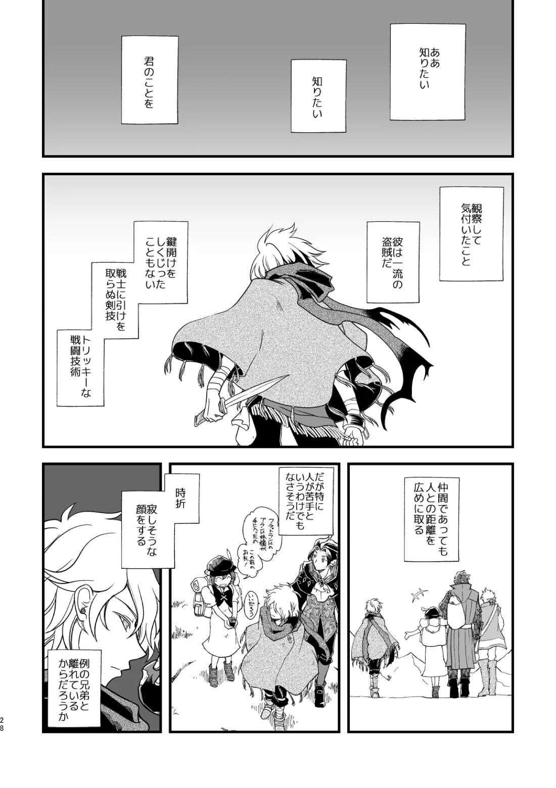 10年目の再会 27ページ