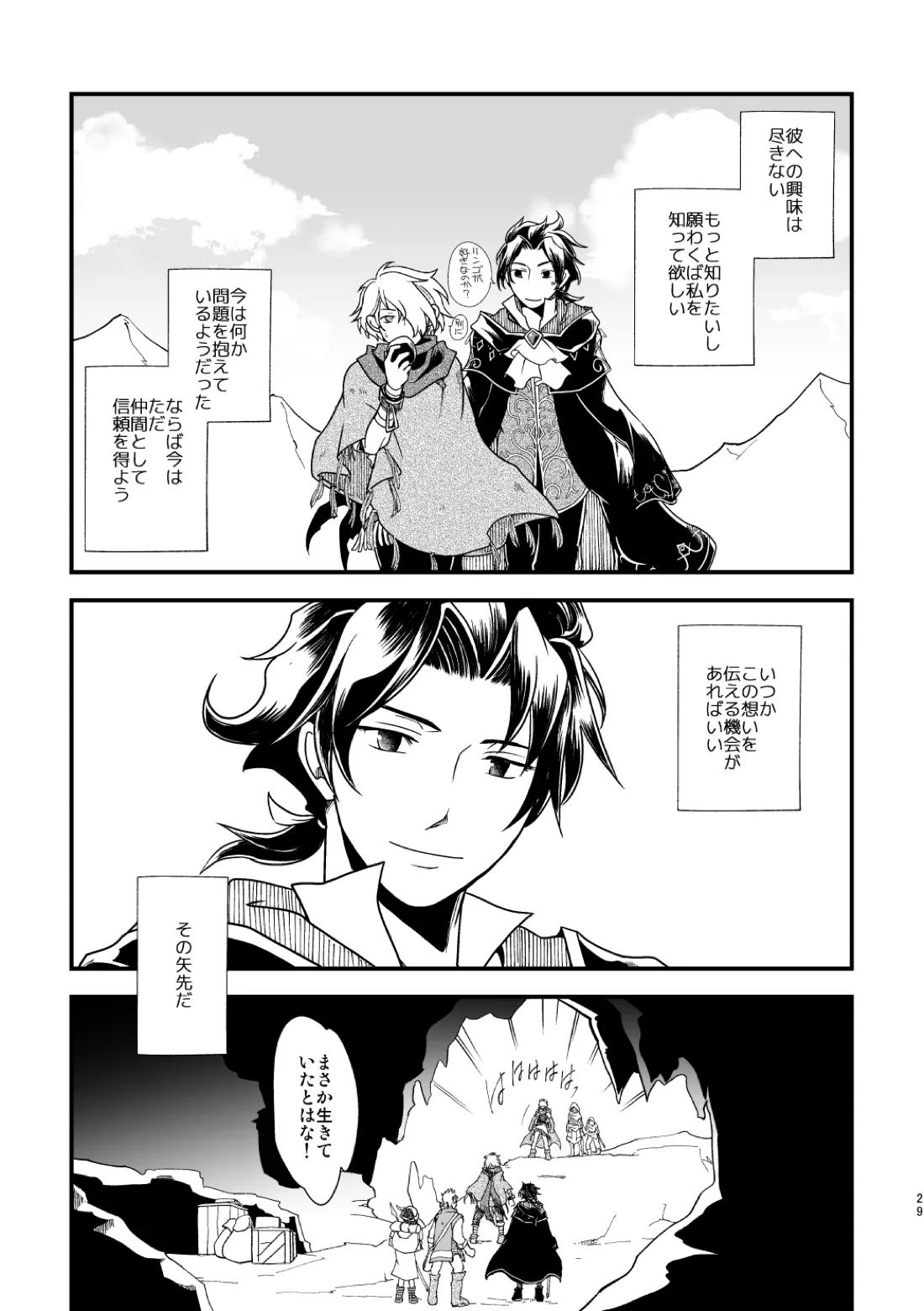 10年目の再会 28ページ