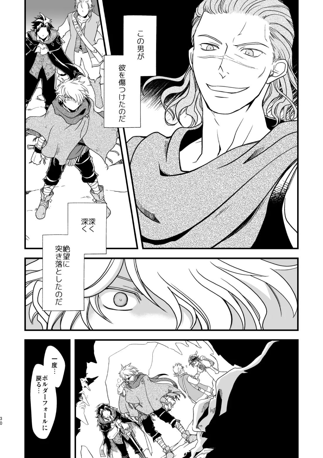10年目の再会 29ページ