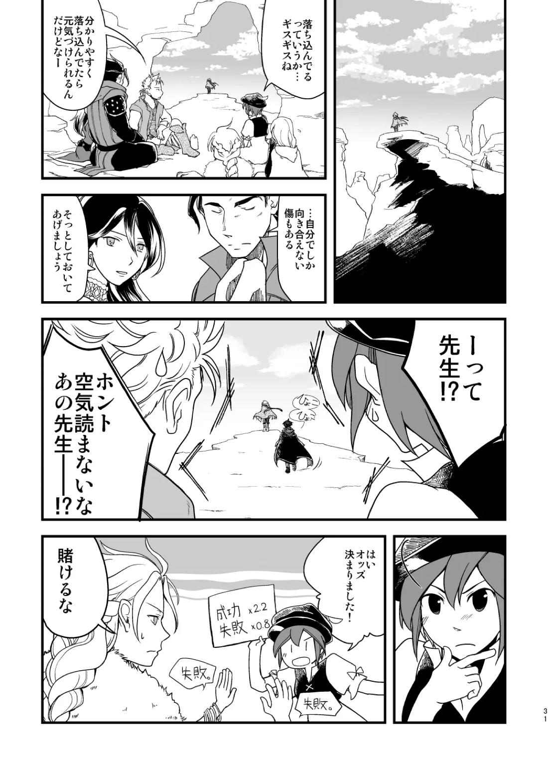 10年目の再会 30ページ