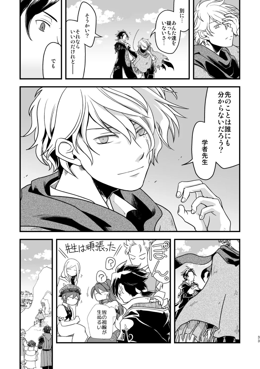 10年目の再会 32ページ