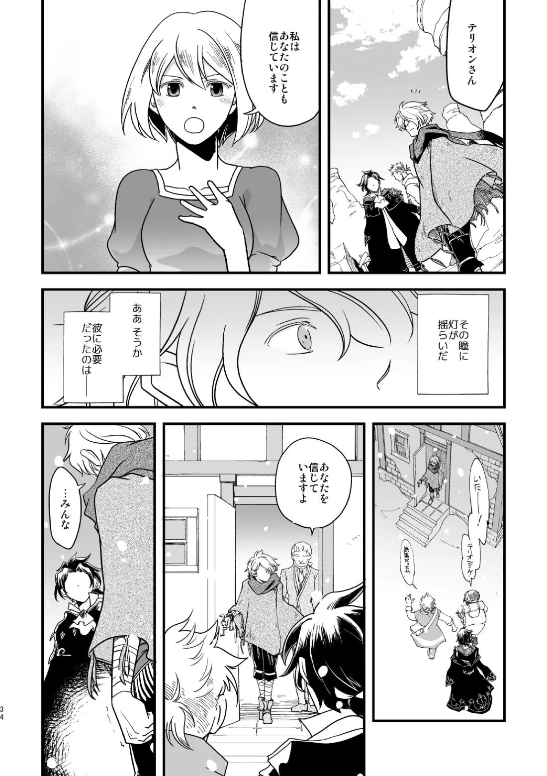 10年目の再会 33ページ