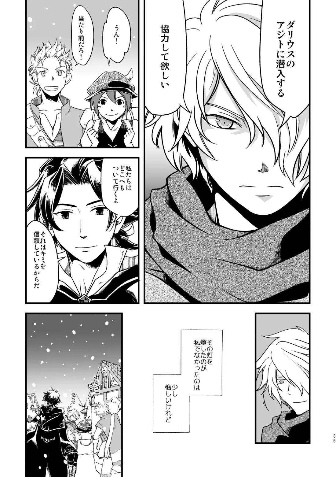 10年目の再会 34ページ