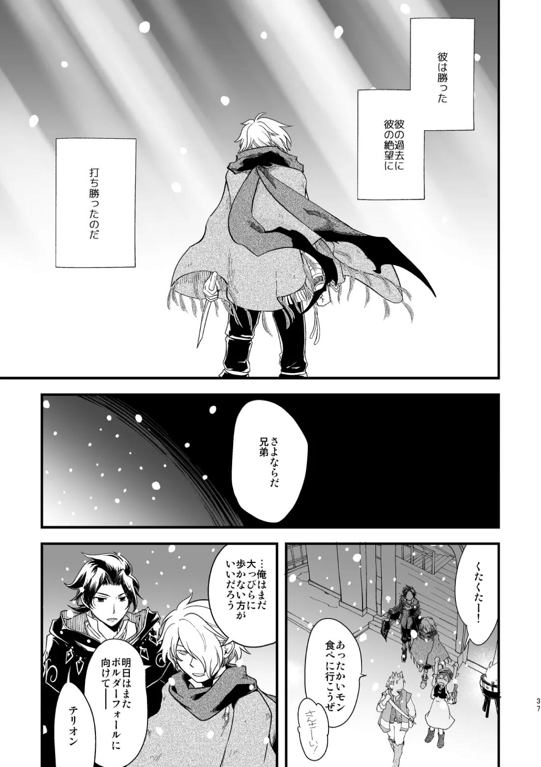 10年目の再会 36ページ