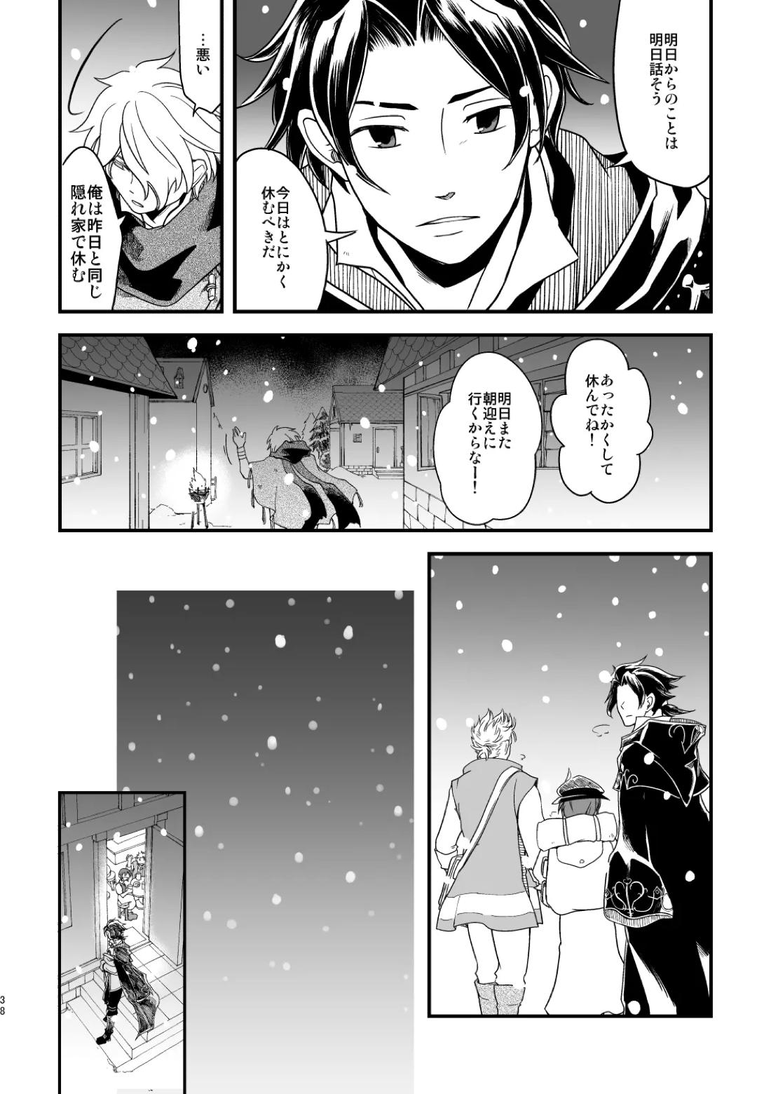 10年目の再会 37ページ