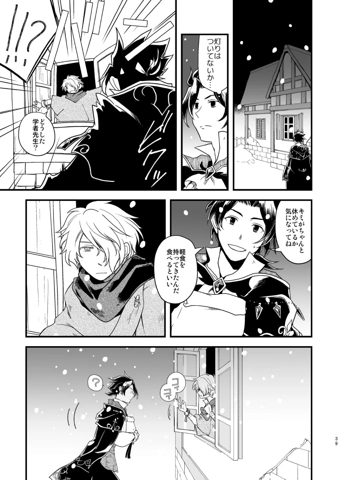 10年目の再会 38ページ