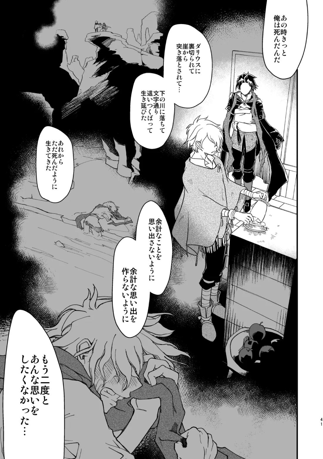 10年目の再会 40ページ