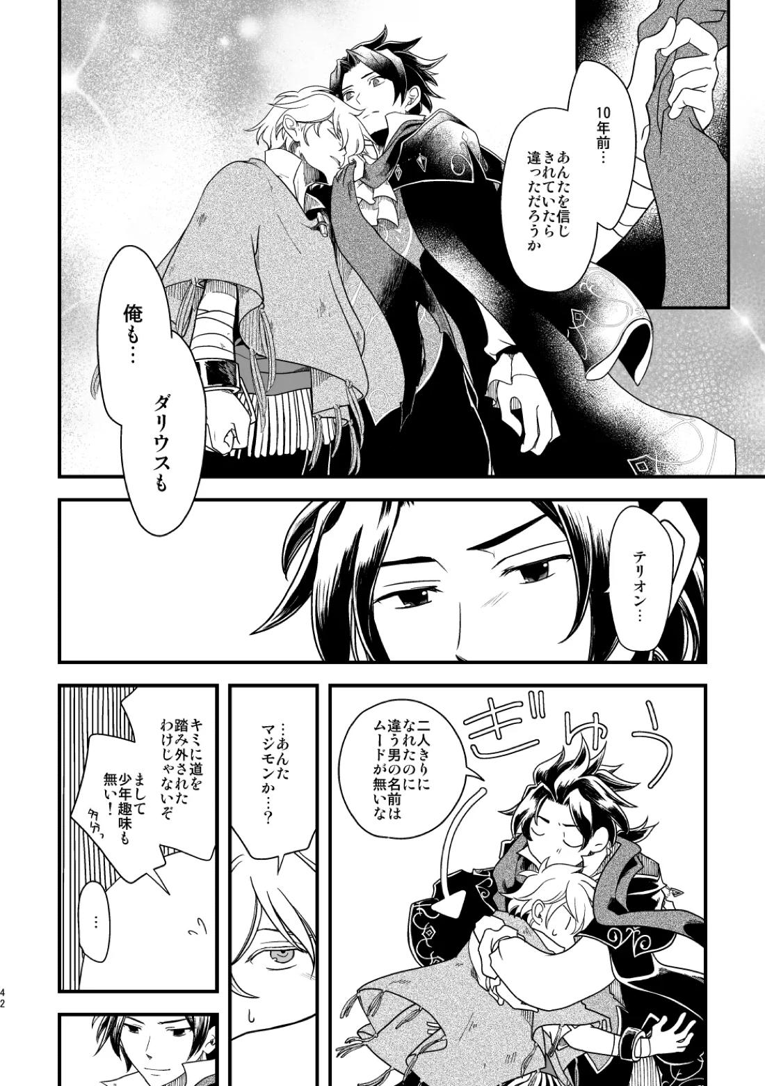 10年目の再会 41ページ