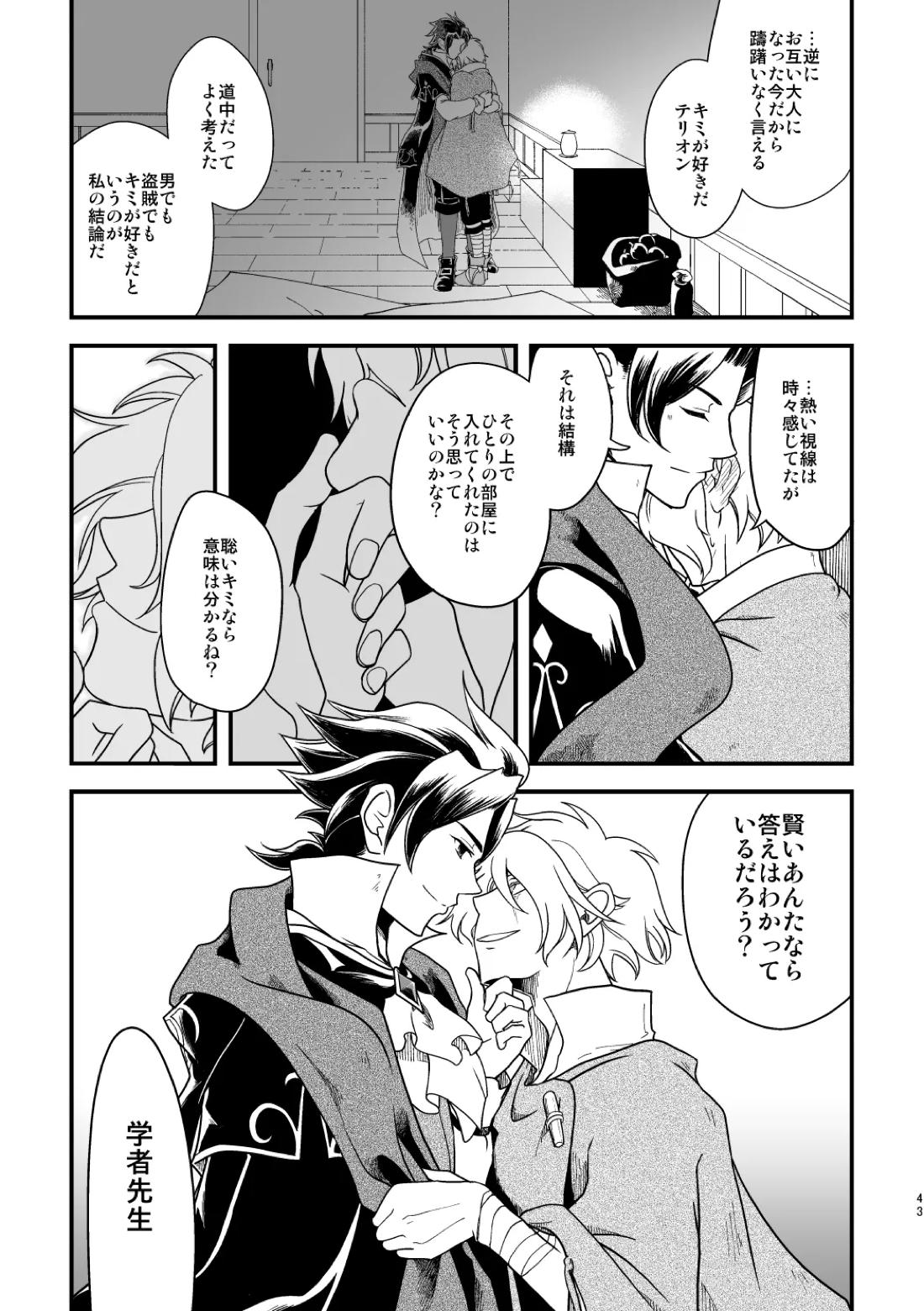 10年目の再会 42ページ