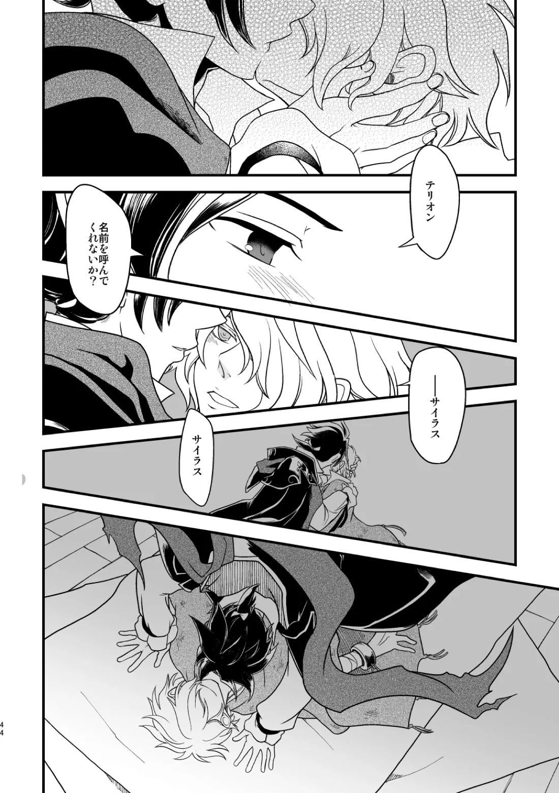 10年目の再会 43ページ