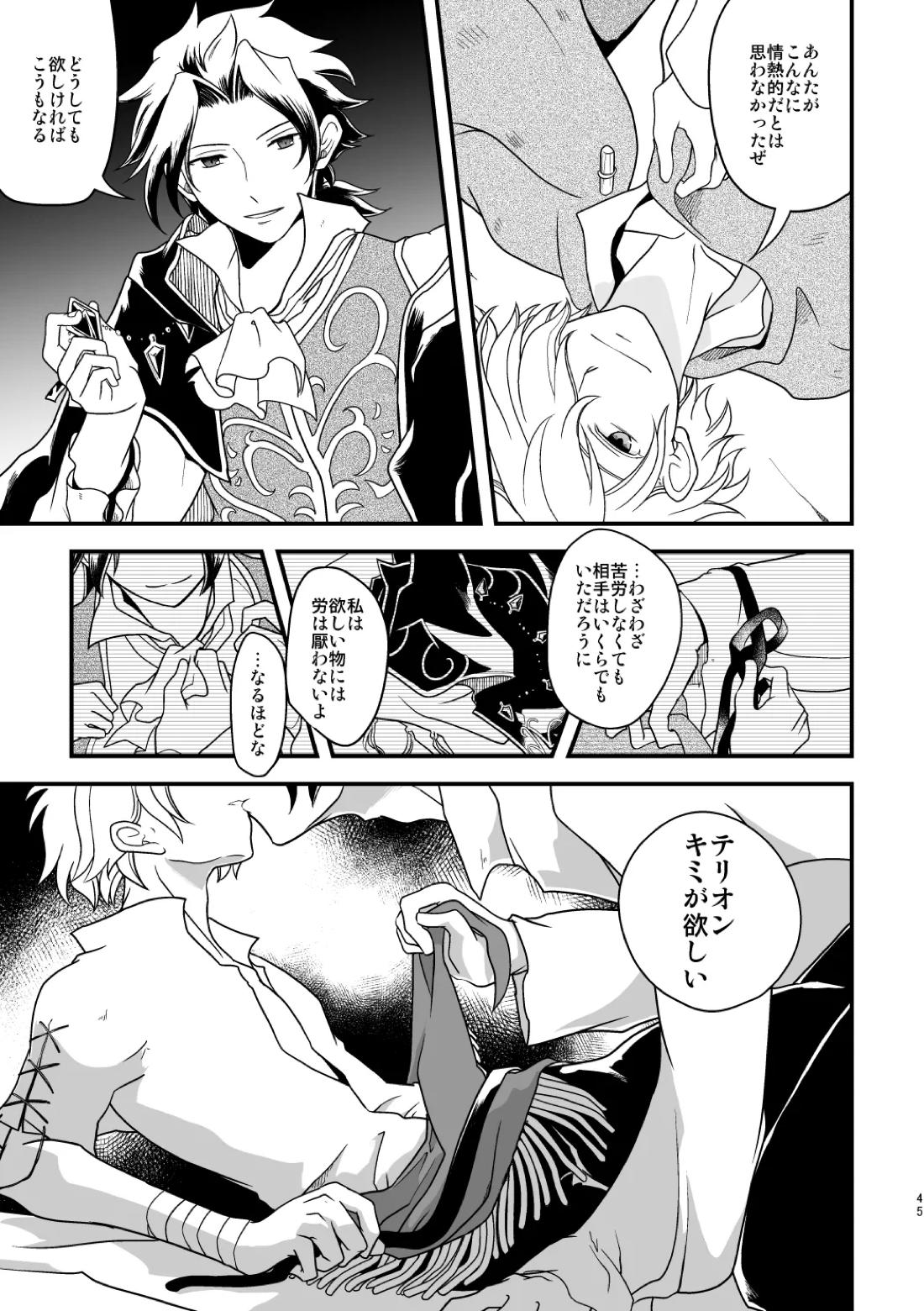 10年目の再会 44ページ