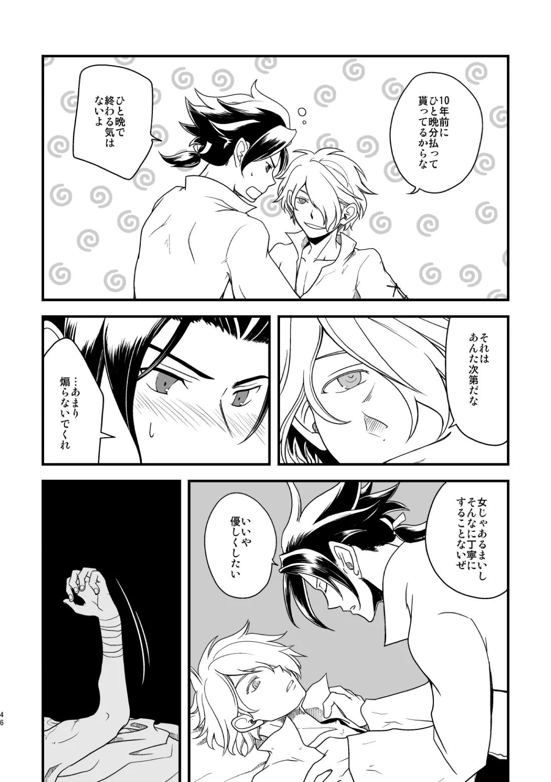 10年目の再会 45ページ