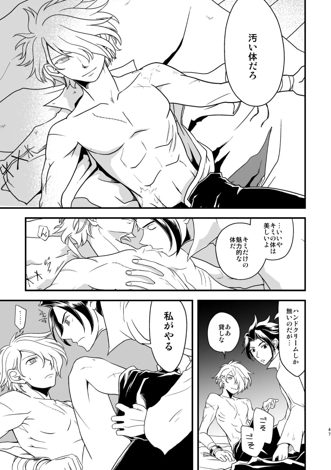10年目の再会 46ページ