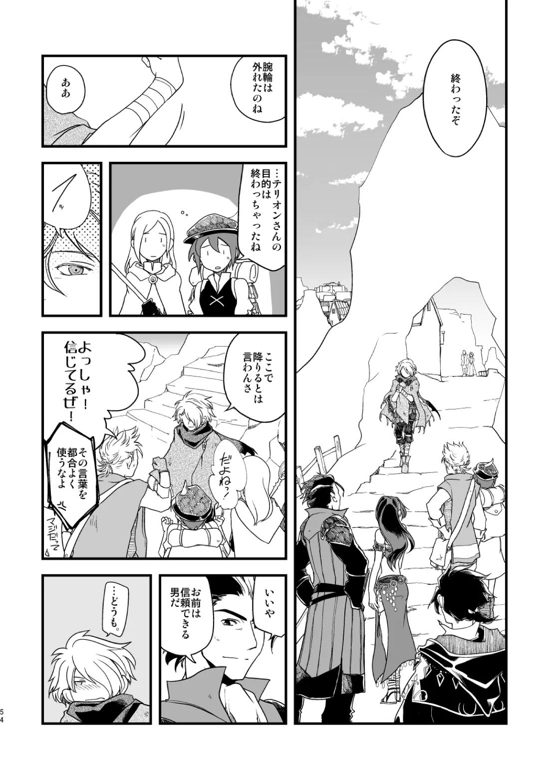 10年目の再会 53ページ