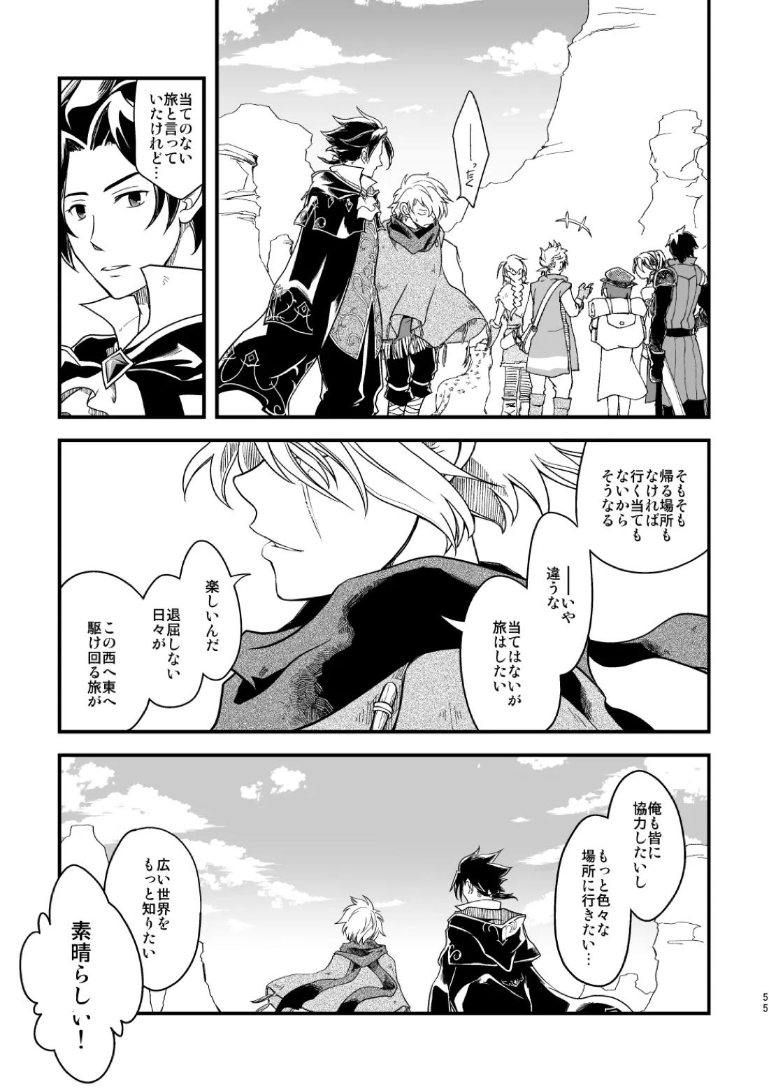 10年目の再会 54ページ