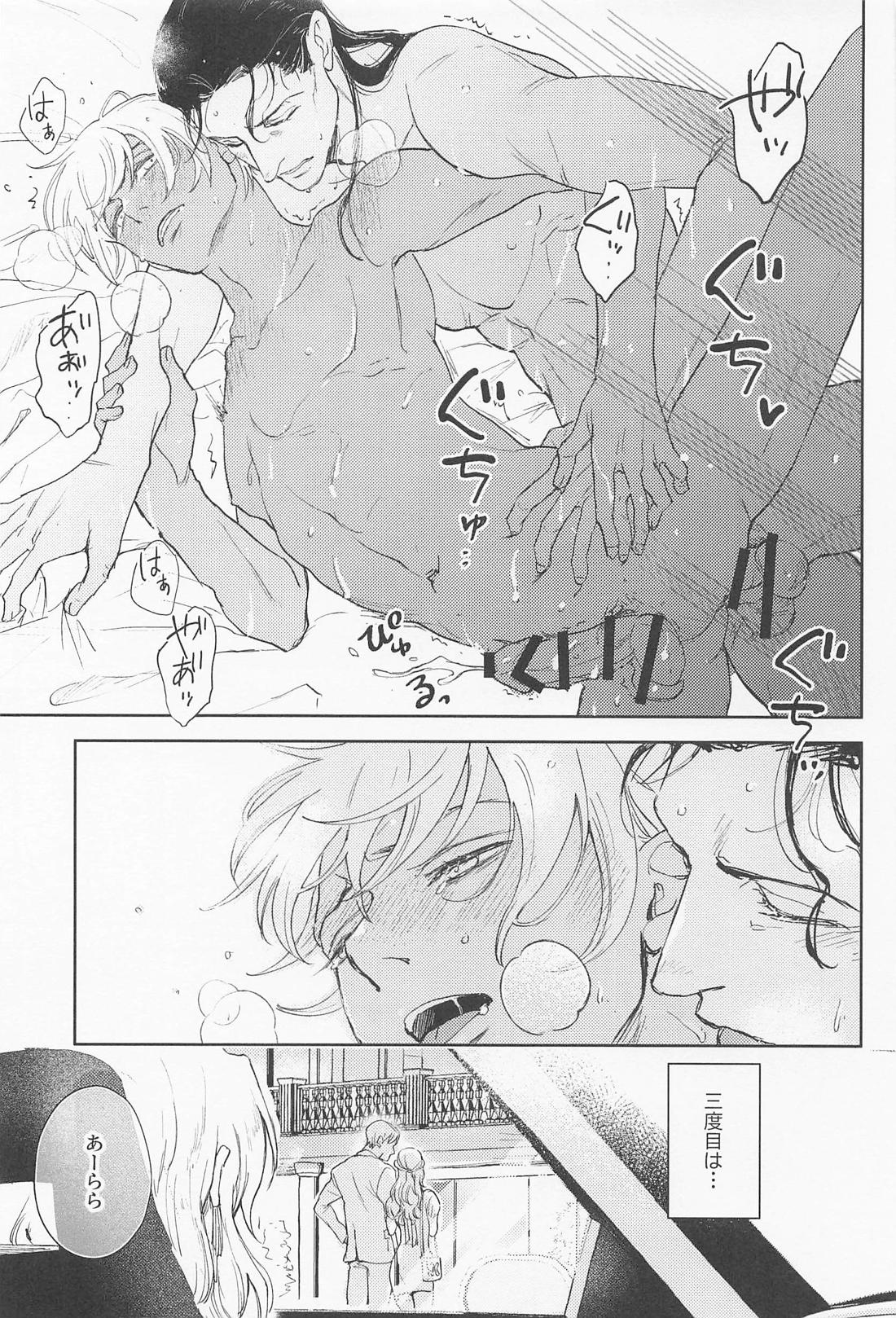 Misbehave 4ページ