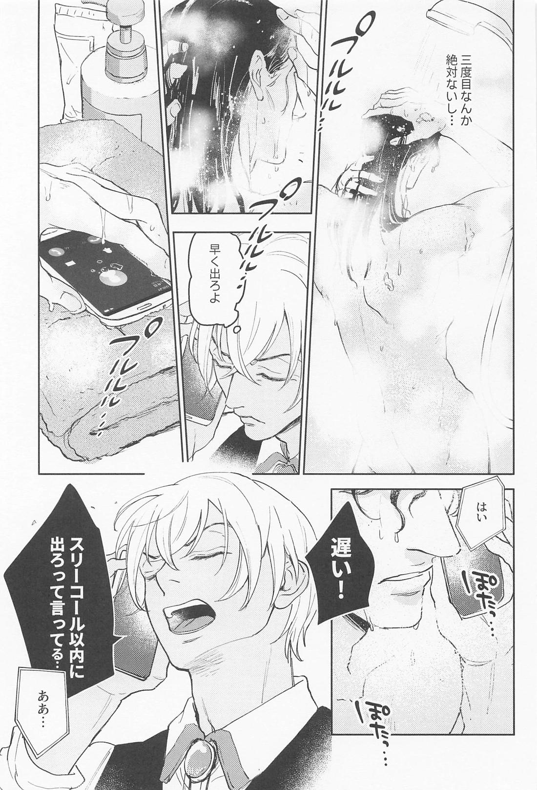 Misbehave 6ページ