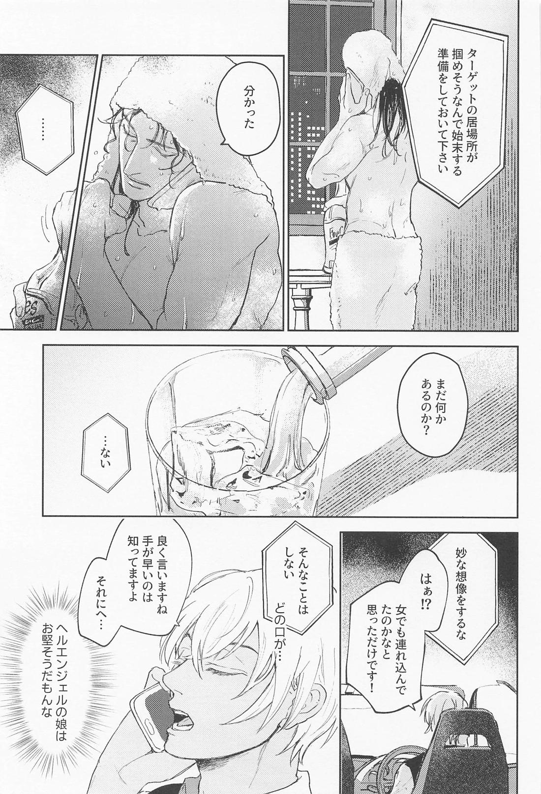 Misbehave 8ページ