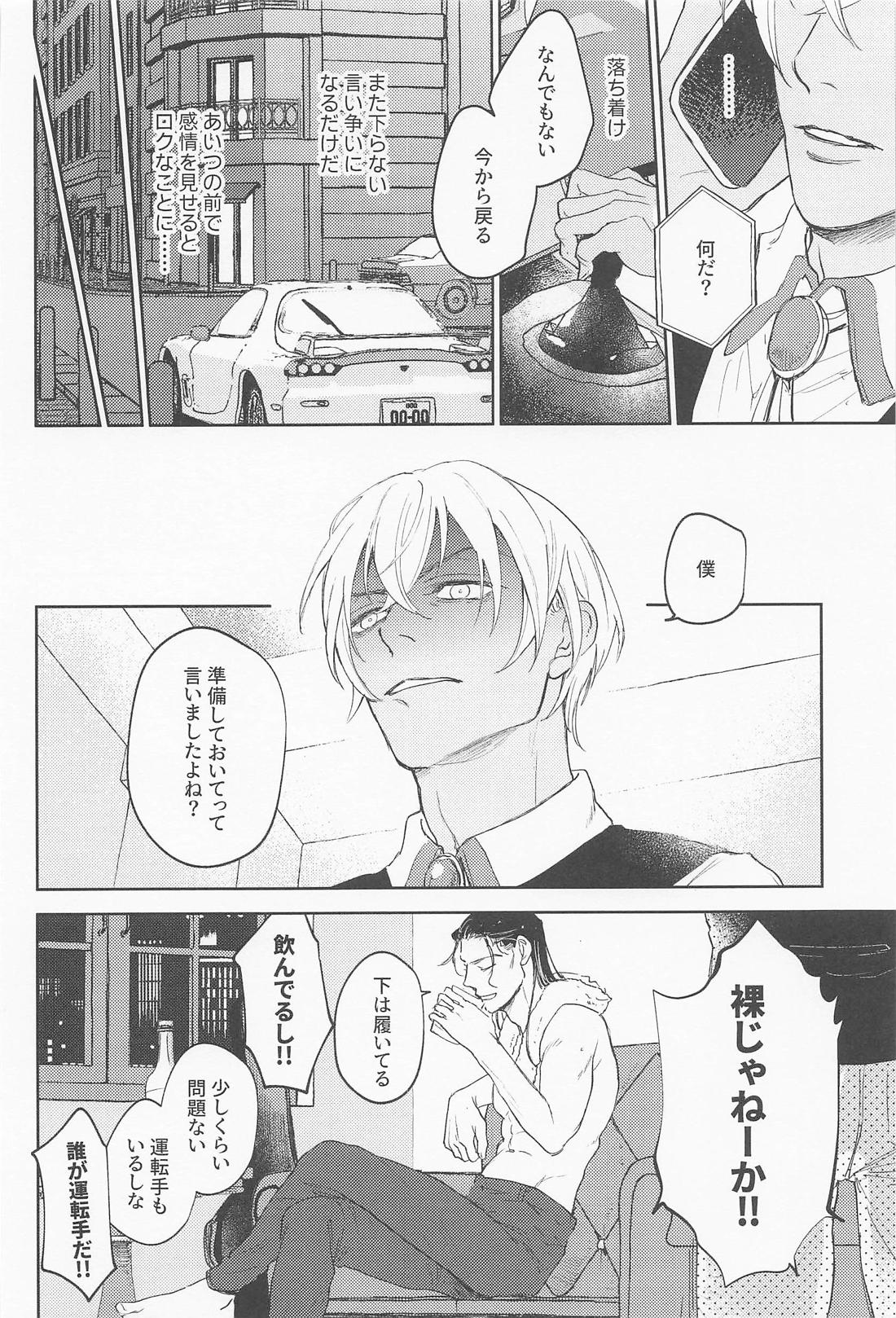 Misbehave 9ページ