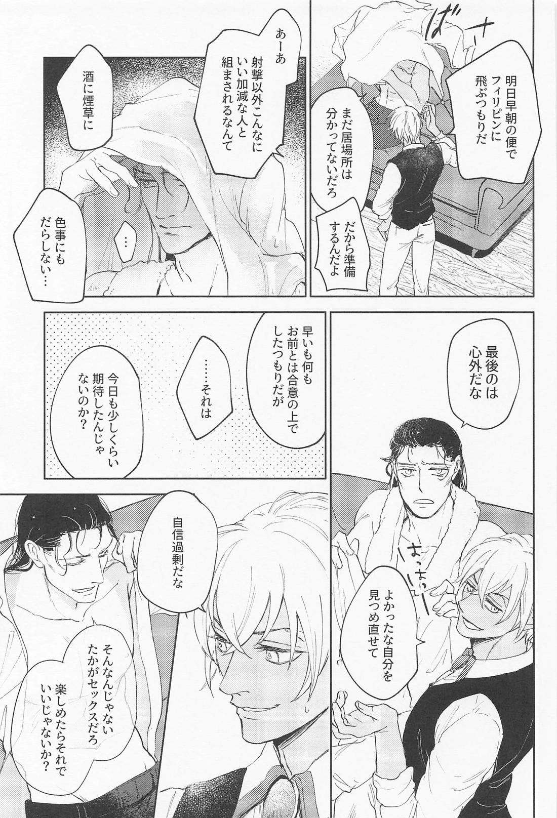 Misbehave 10ページ