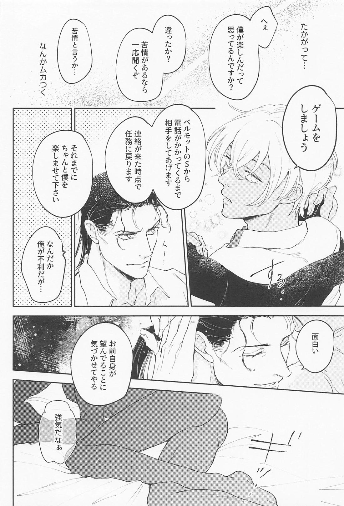 Misbehave 11ページ