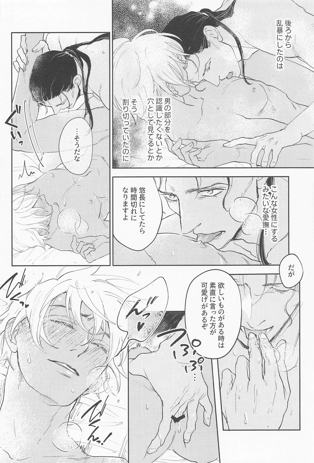 Misbehave 13ページ