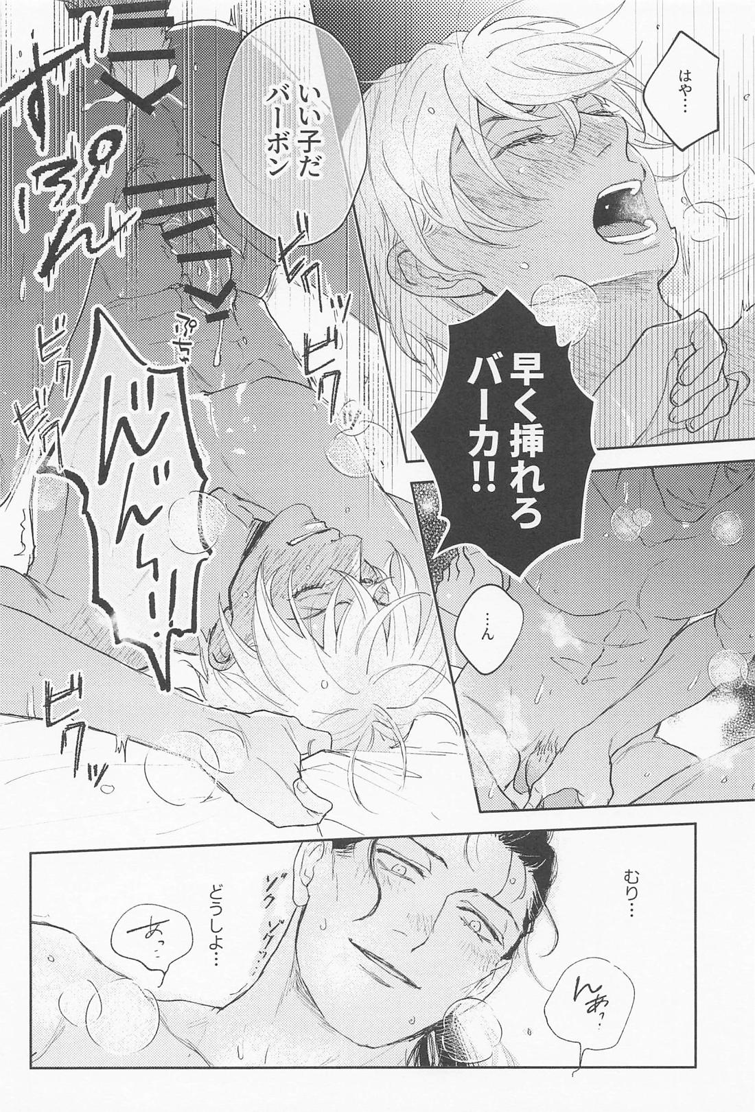 Misbehave 15ページ