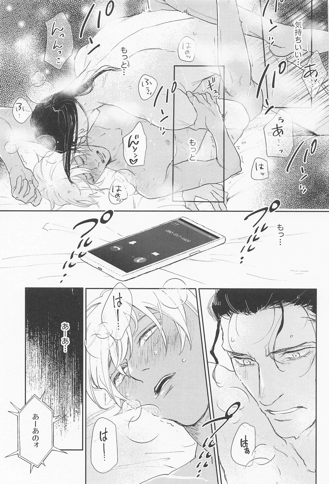 Misbehave 16ページ