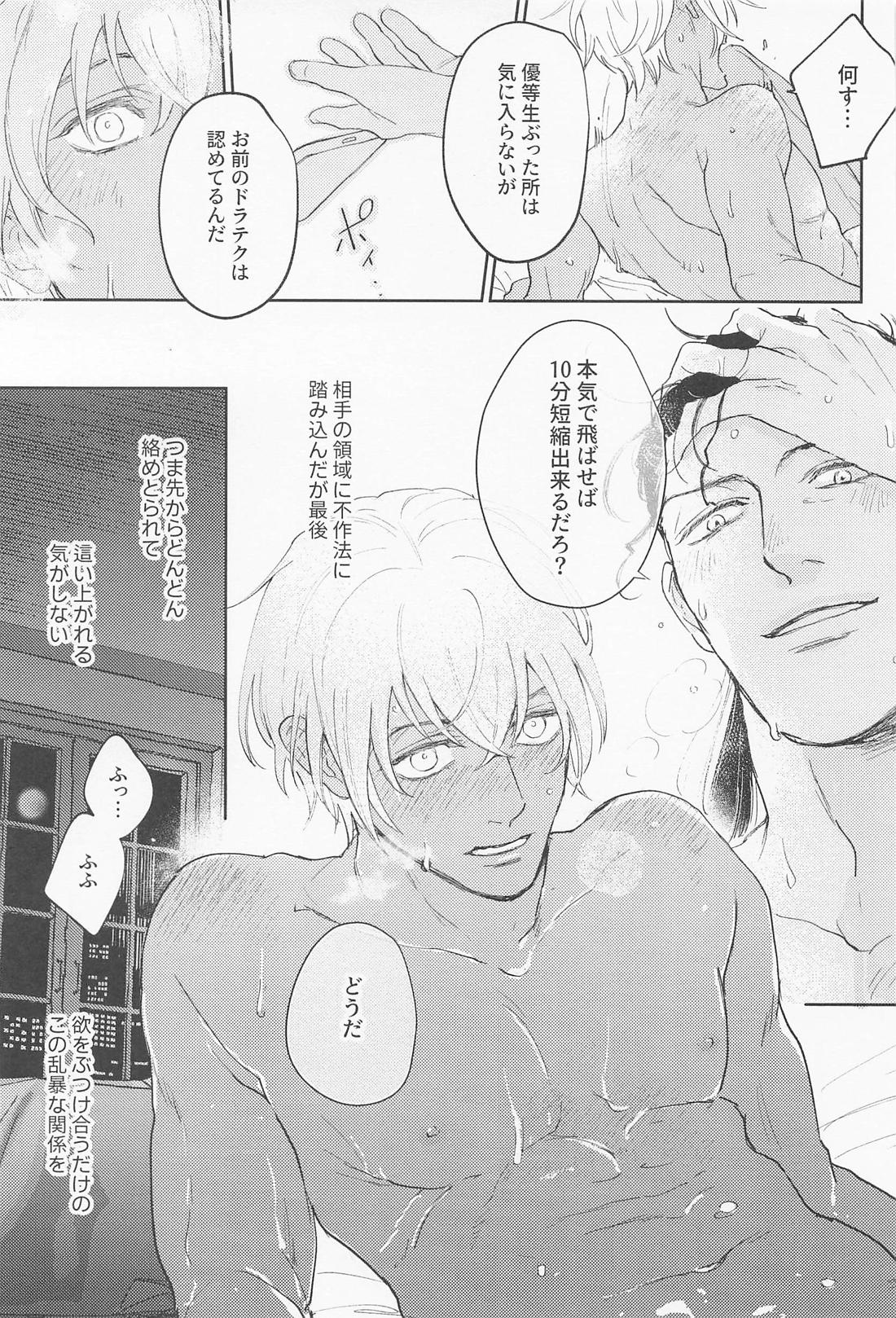 Misbehave 18ページ