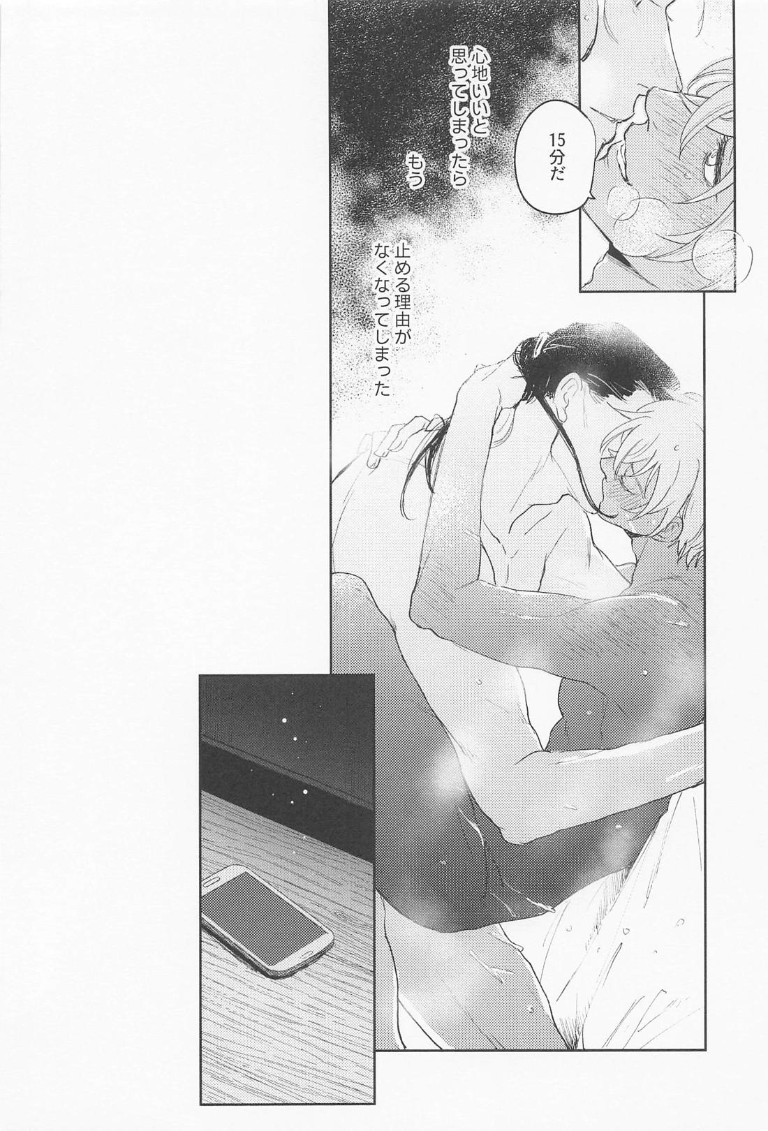 Misbehave 19ページ