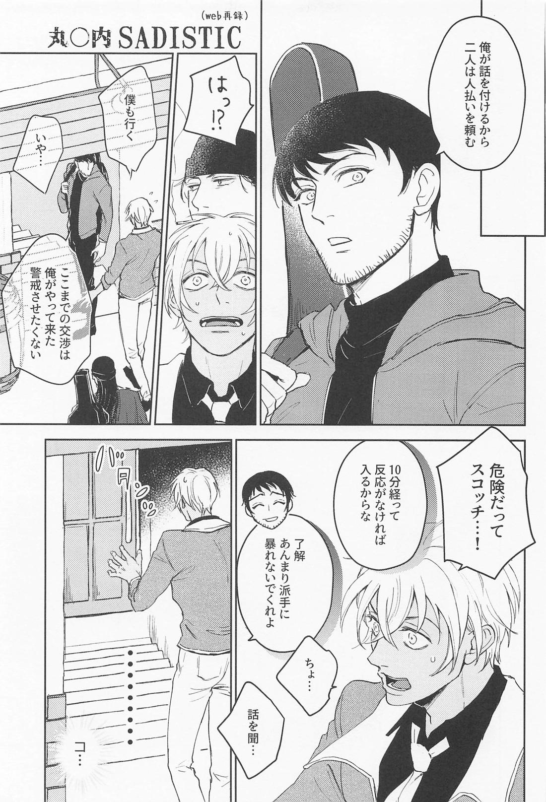 Misbehave 20ページ