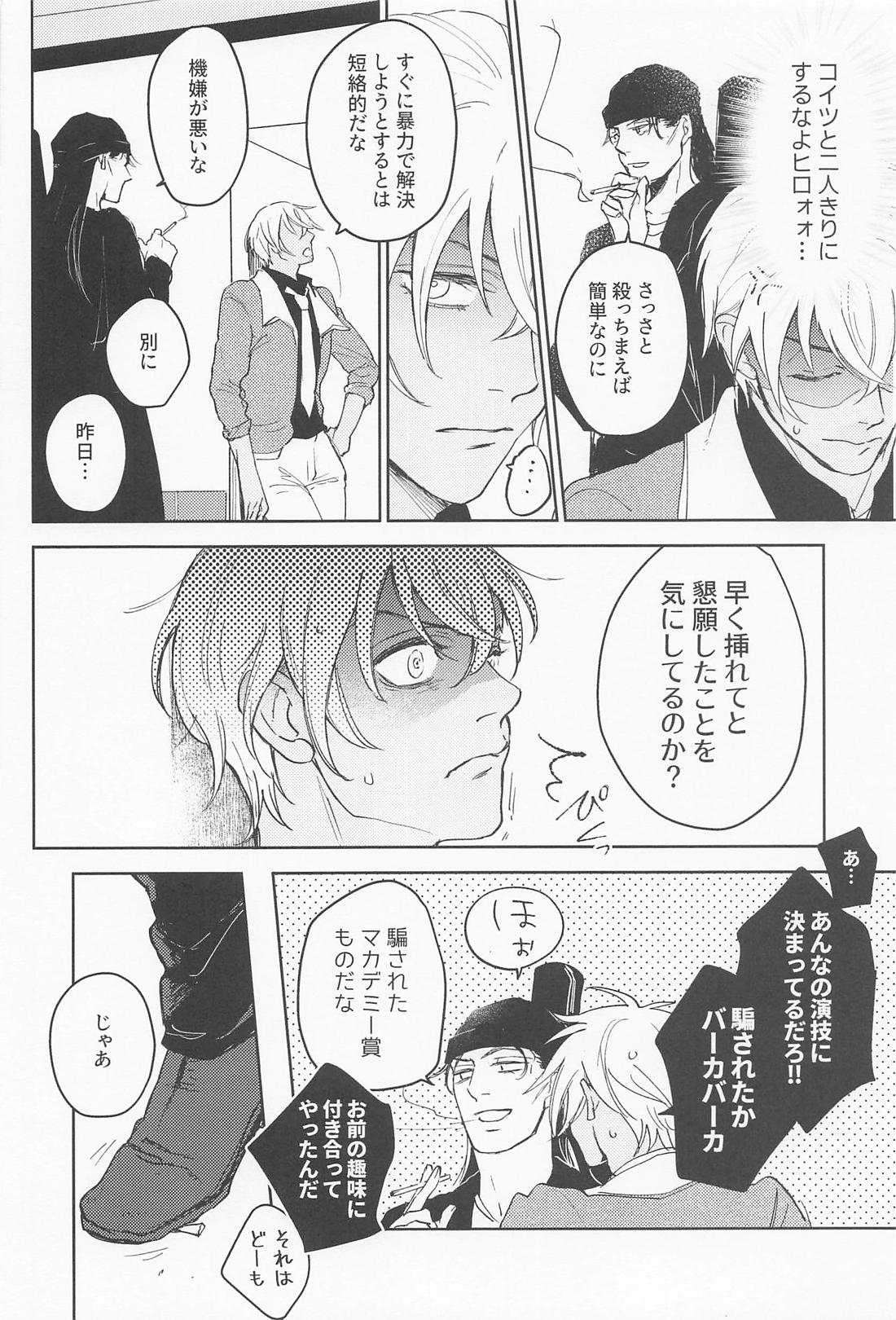 Misbehave 21ページ