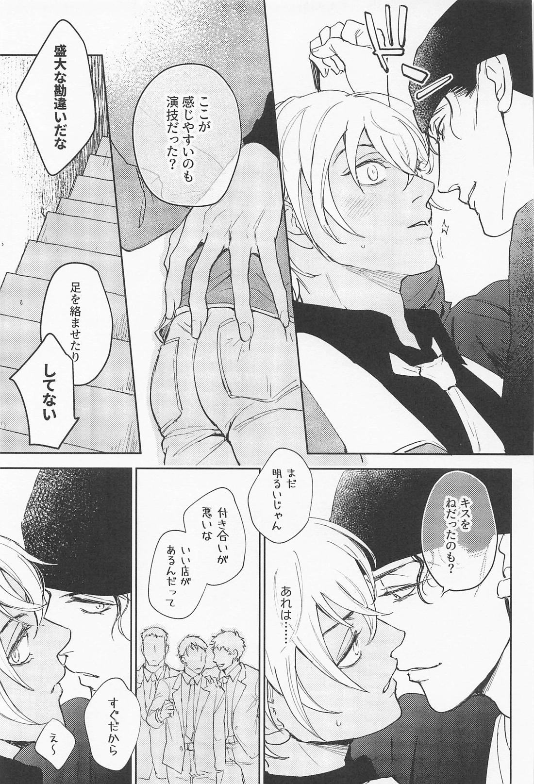 Misbehave 22ページ