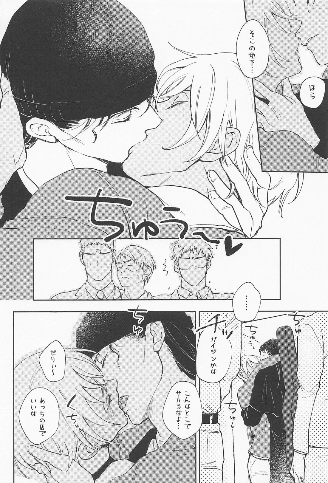 Misbehave 23ページ