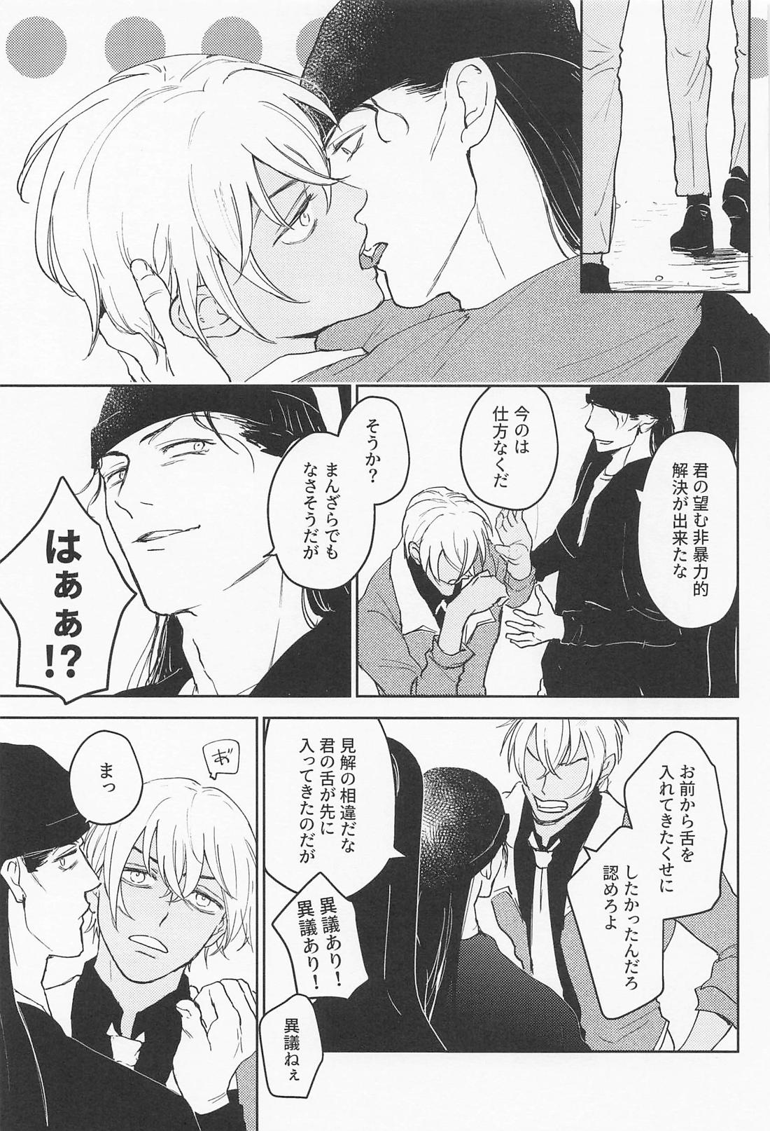 Misbehave 24ページ