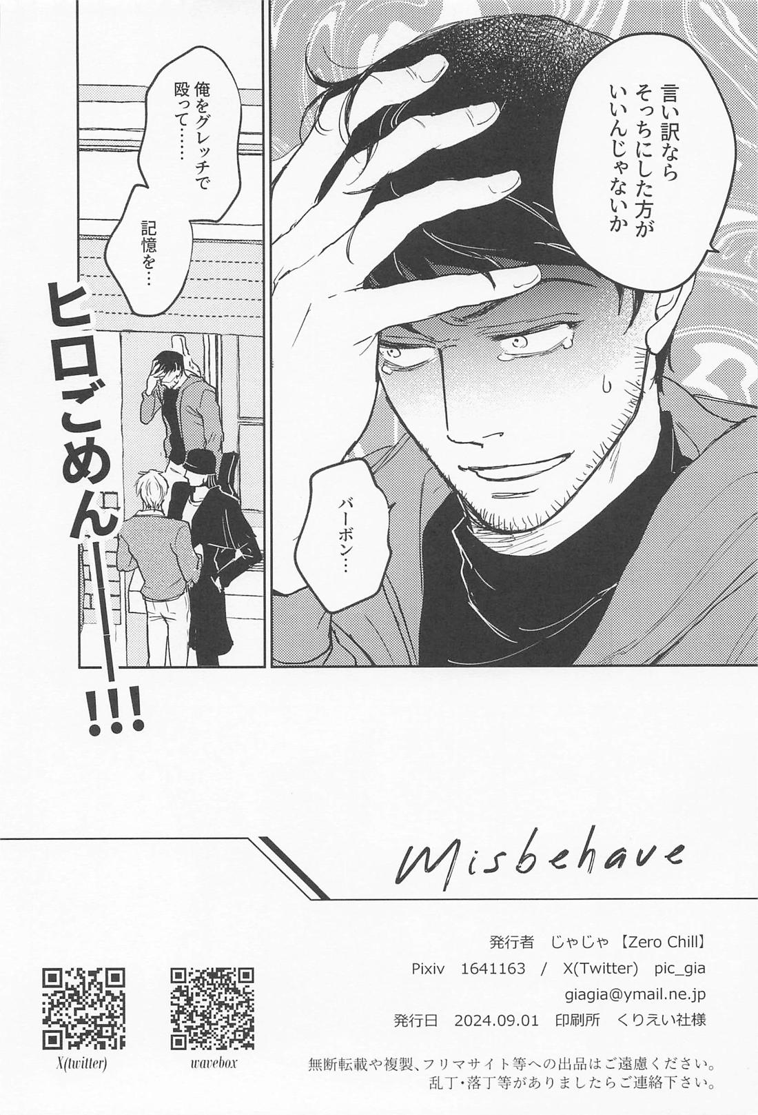 Misbehave 25ページ