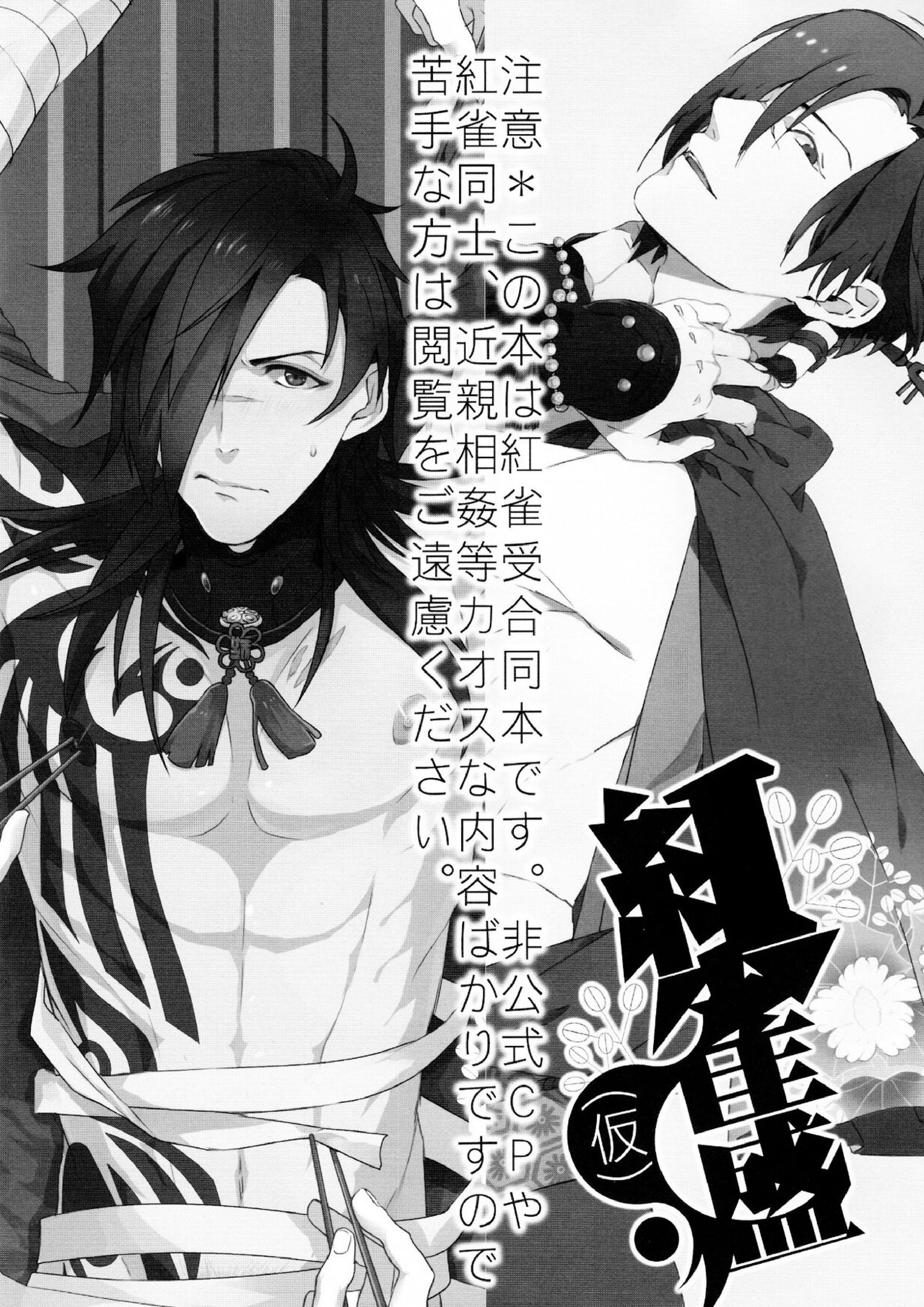 紅雀盛(仮) 3ページ