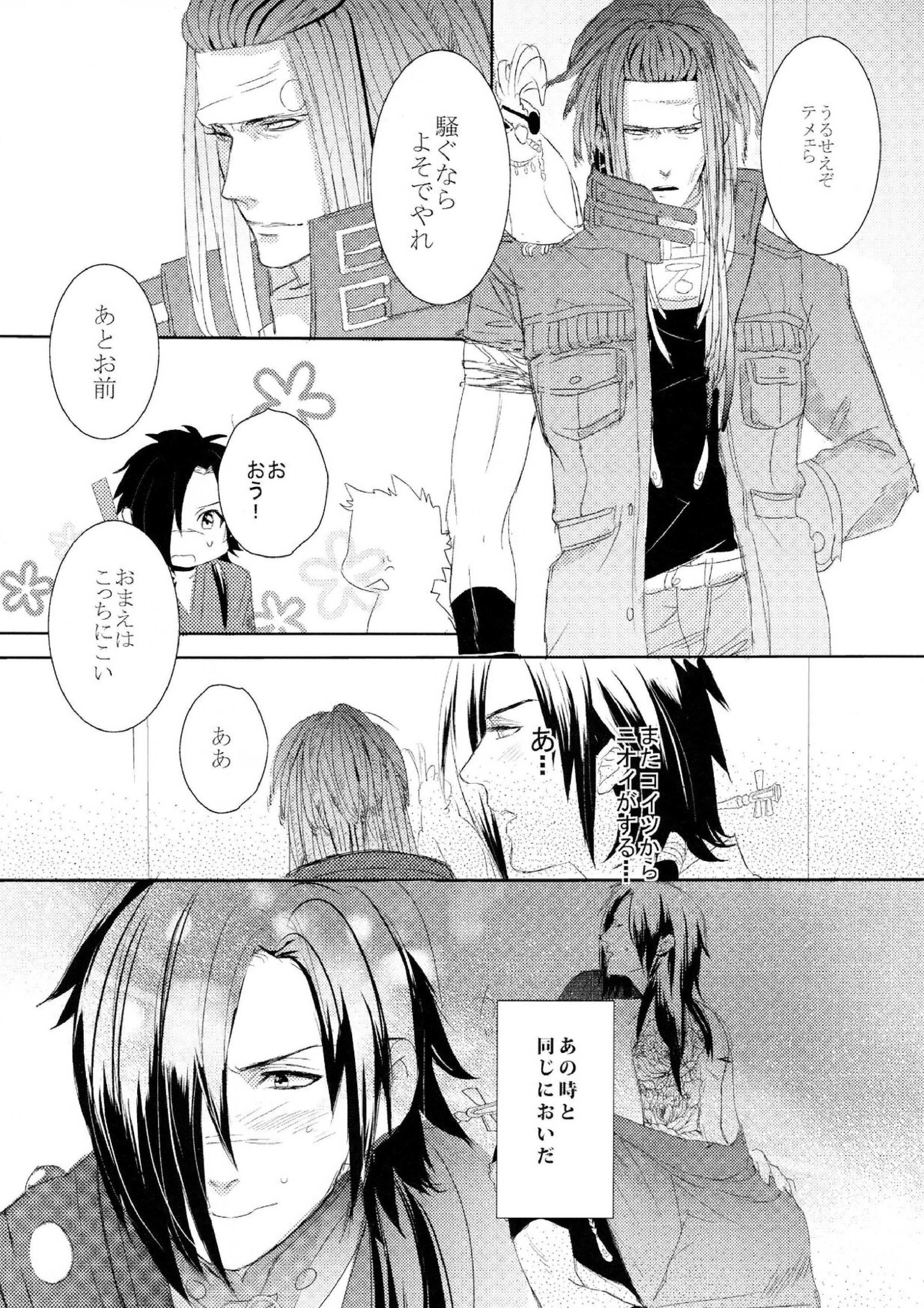 紅雀盛(仮) 8ページ