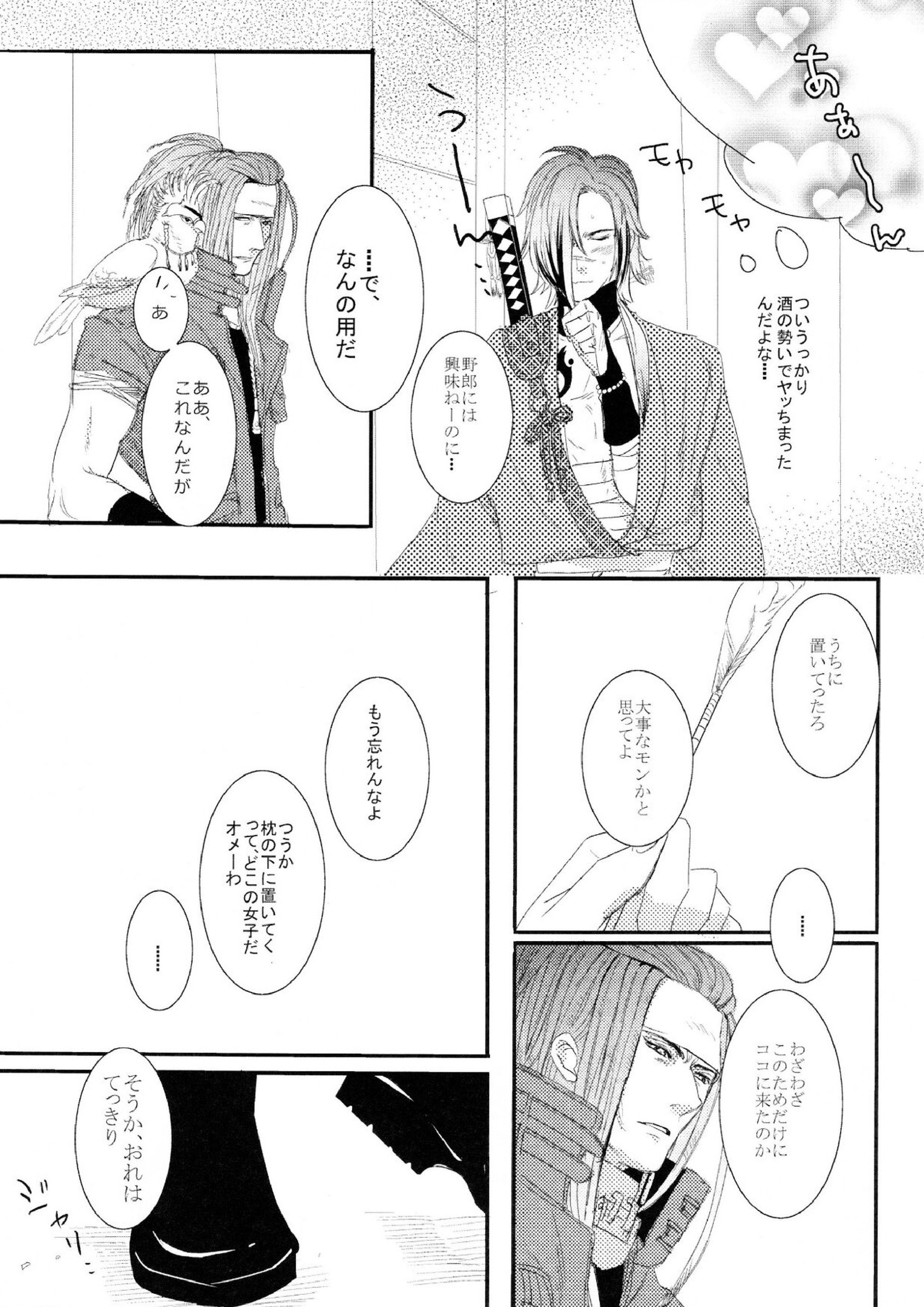 紅雀盛(仮) 9ページ