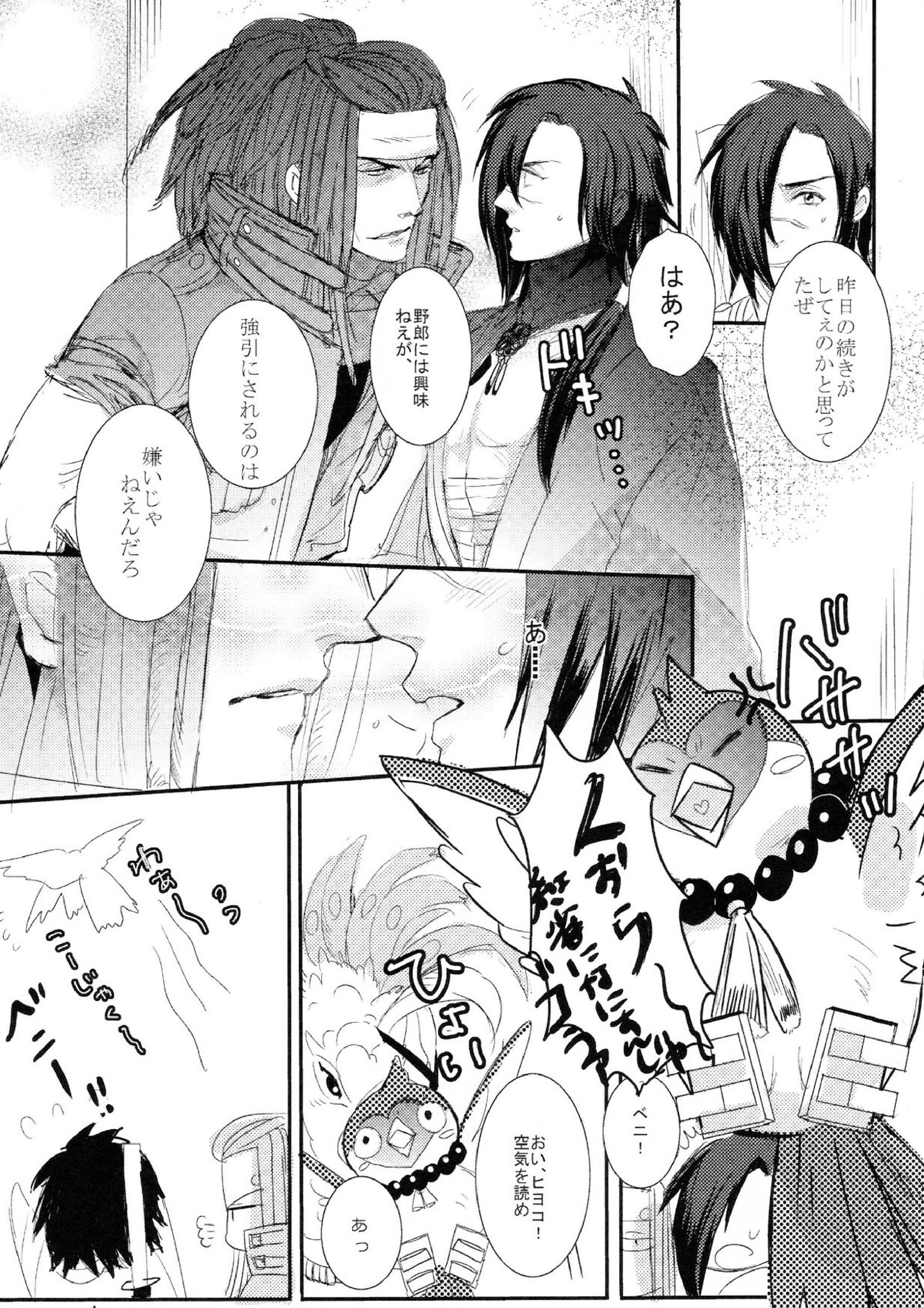 紅雀盛(仮) 10ページ
