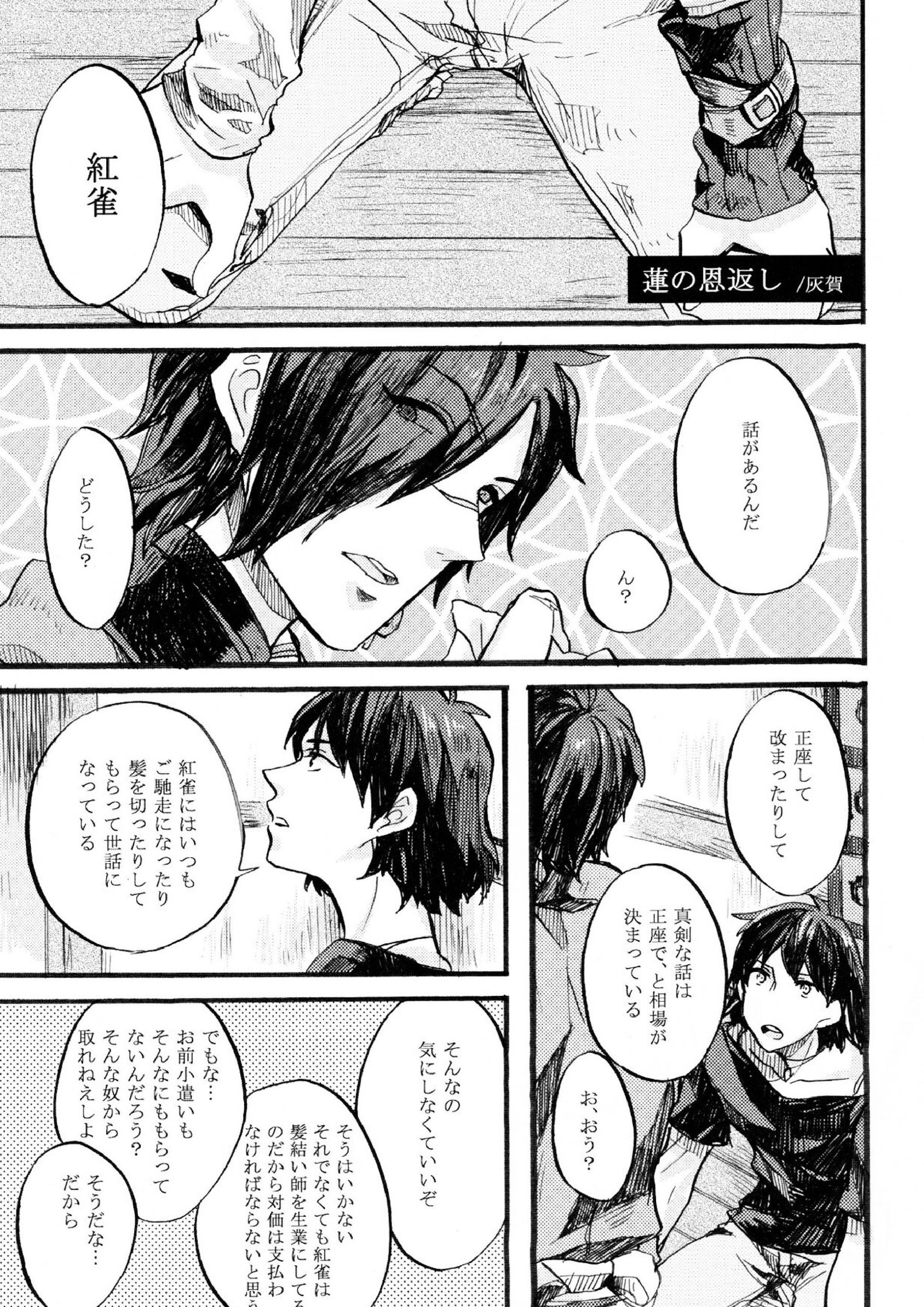 紅雀盛(仮) 11ページ