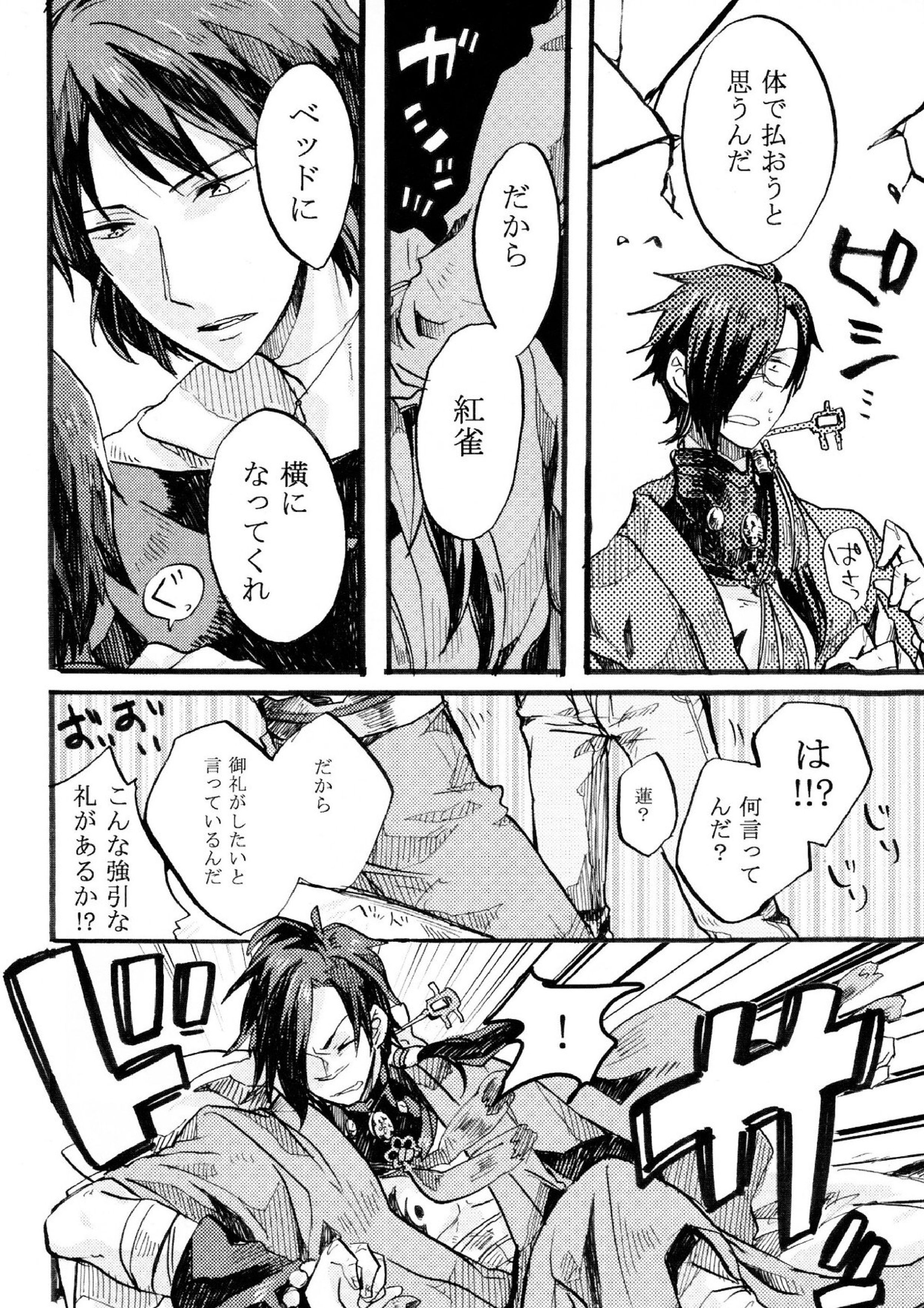 紅雀盛(仮) 12ページ