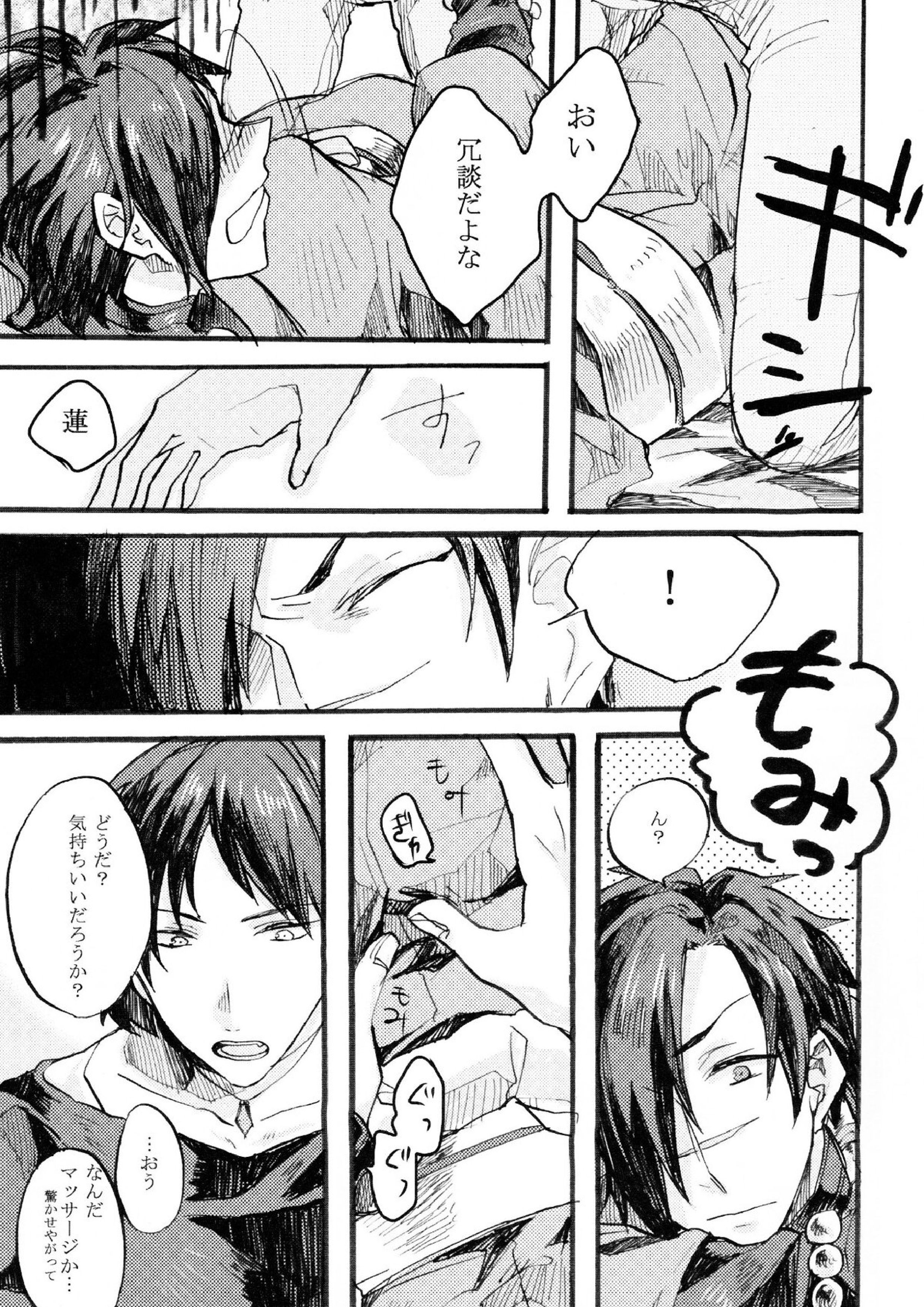 紅雀盛(仮) 13ページ
