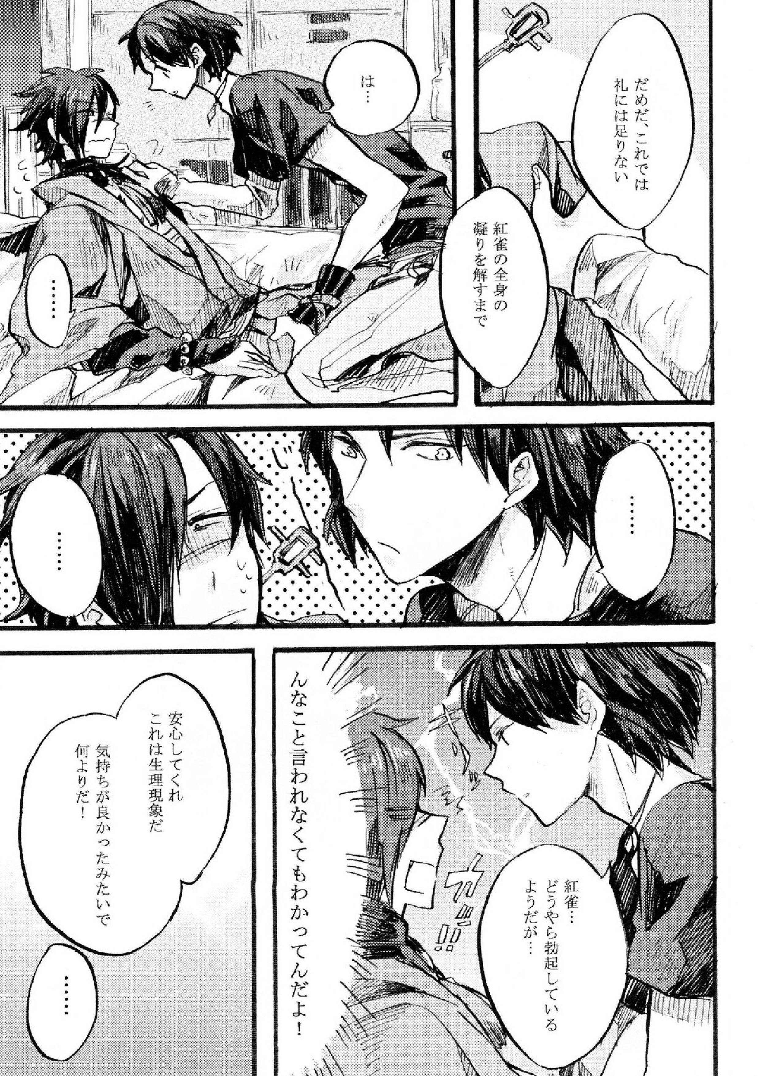 紅雀盛(仮) 15ページ